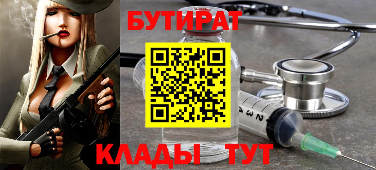 Бутират GHB  Вход с VPN  Чернушка 