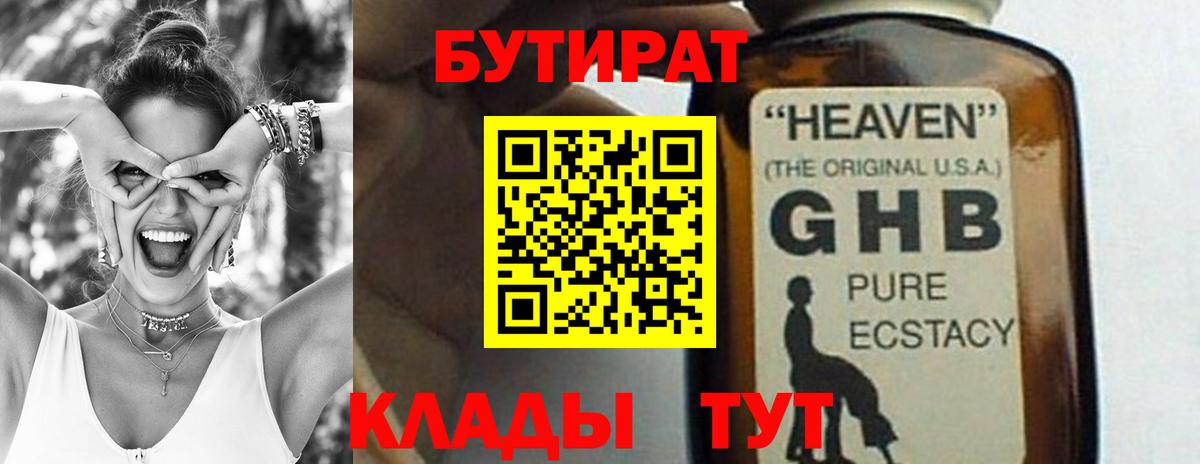 Бутират бутик Чернушка