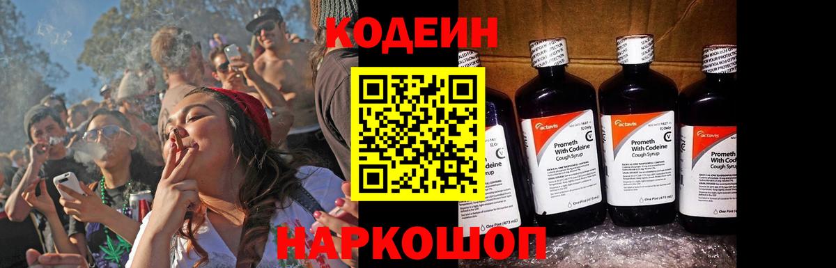 Кодеин напиток Lean (лин)  Вход с VPN  Чернушка 