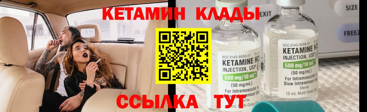 Чернушка  Кетамин ketamine  Вход с VPN 